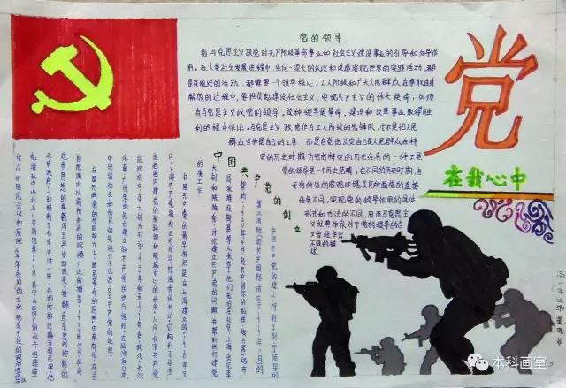 以“党在我心中”为主题的手抄报大全-图12