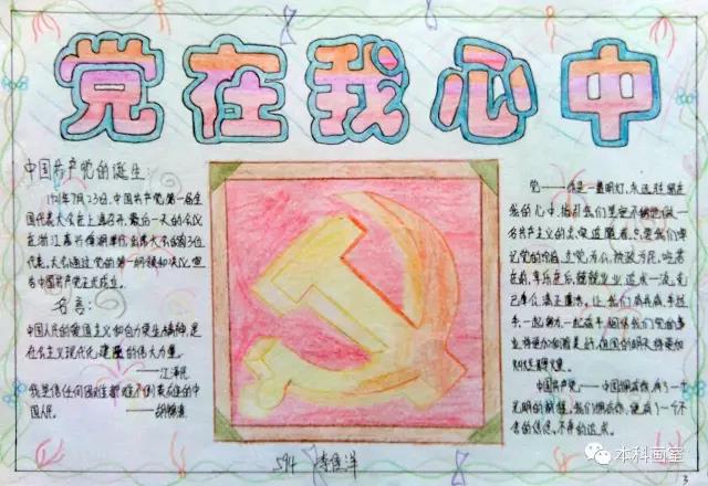 以“党在我心中”为主题的手抄报大全-图14