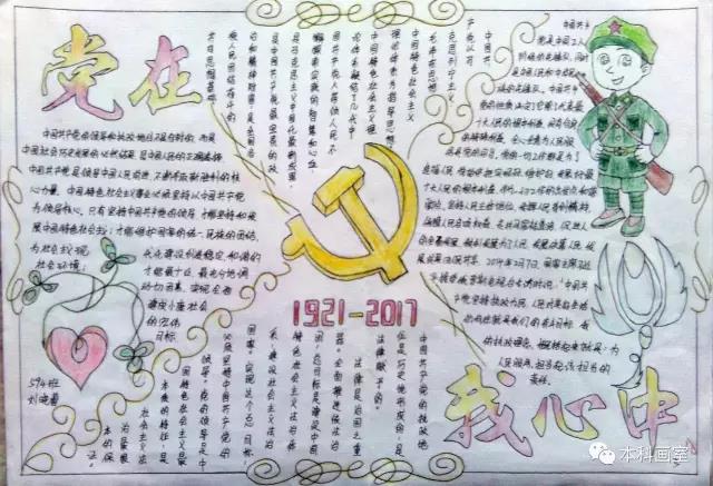 以“党在我心中”为主题的手抄报大全-图15