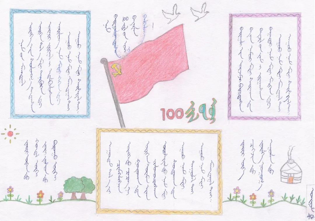蒙古族小学生“建党100周年”手抄报图片-图4