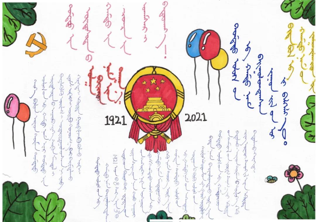 蒙古族小学生“建党100周年”手抄报图片-图5