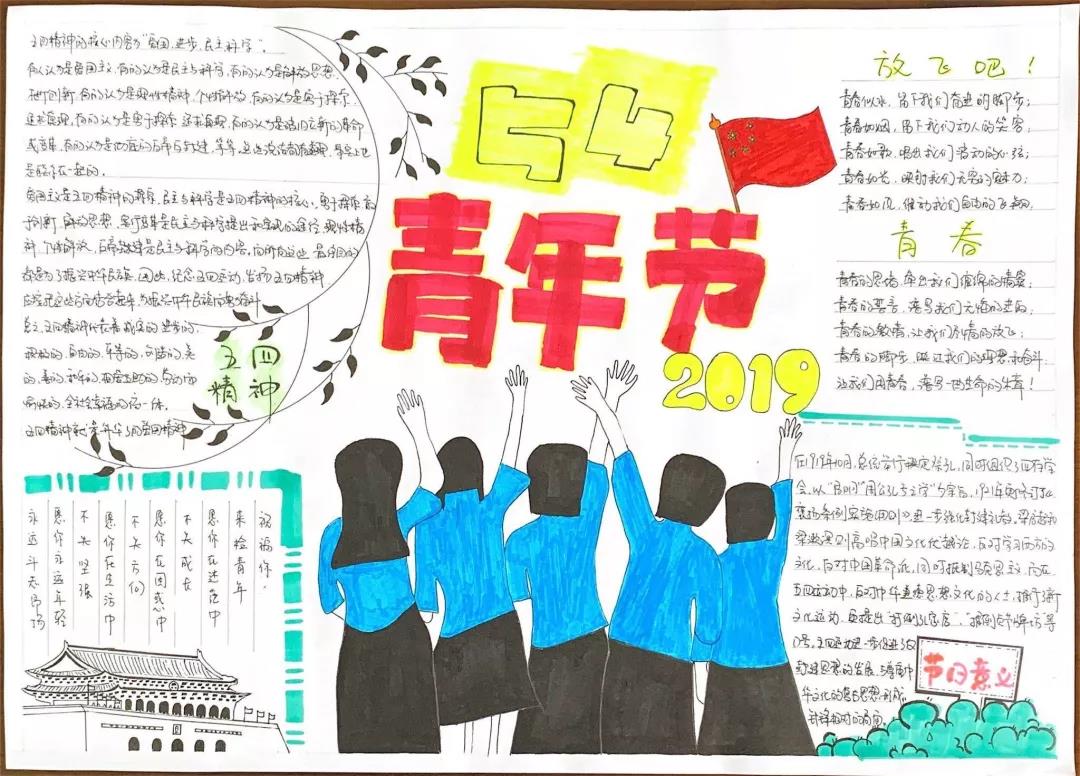 弘扬五四精神手抄报图片-图10