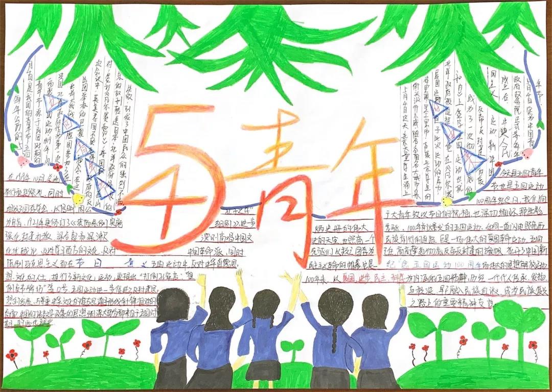 弘扬五四精神手抄报图片-图11