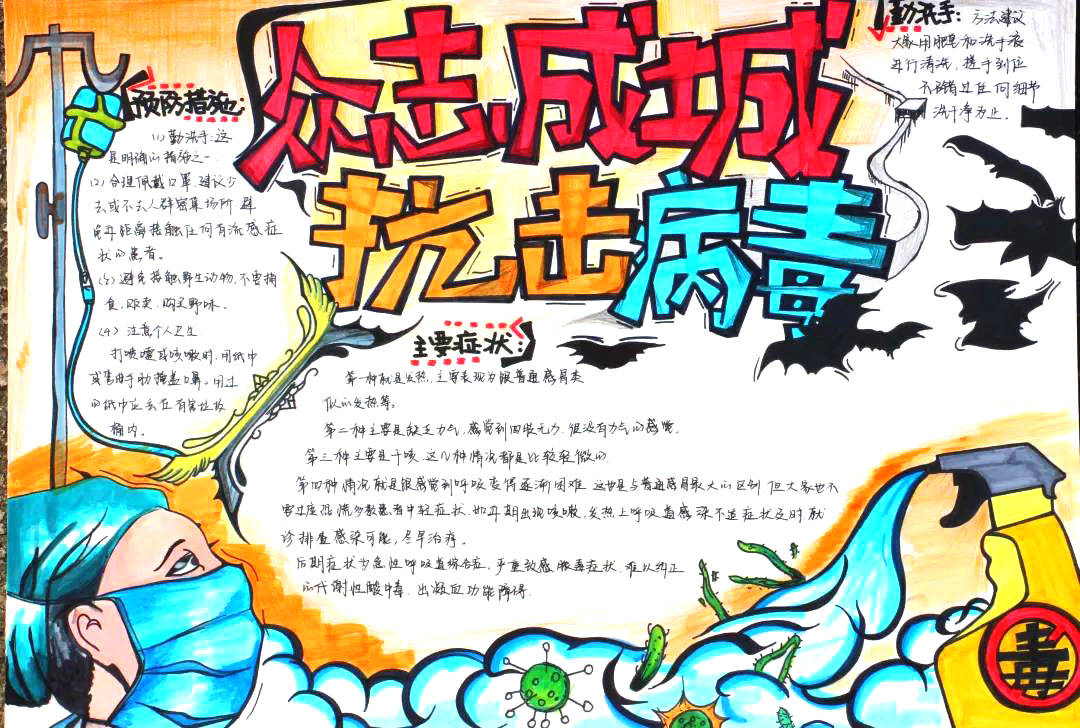 防控疫情手抄报获奖作品-图1