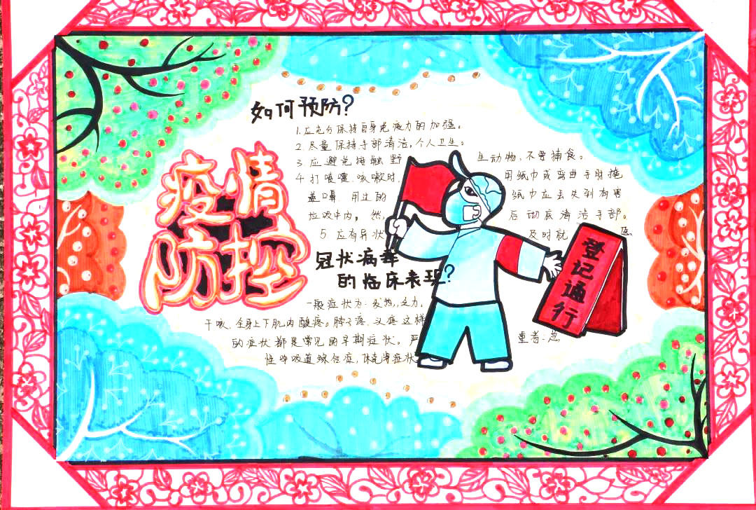 防控疫情手抄报获奖作品-图2