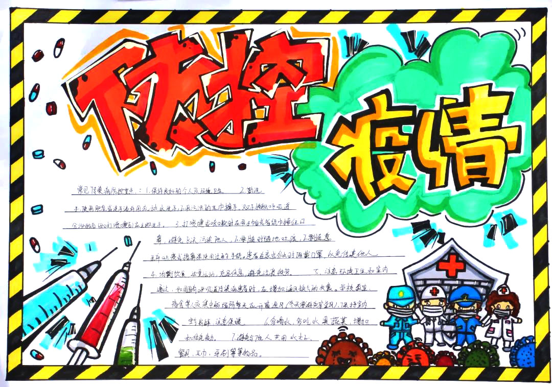 防控疫情手抄报获奖作品-图3