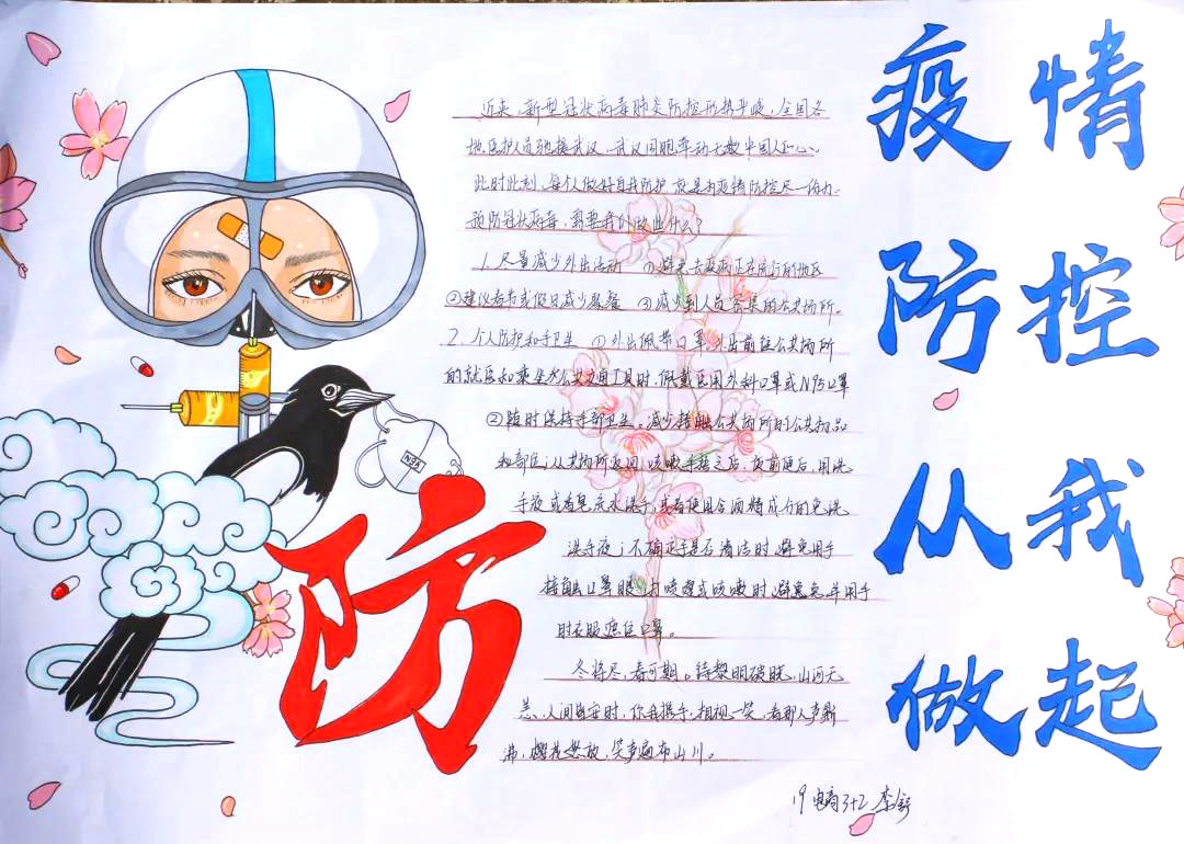 小学六年级抗击疫情致敬英雄手抄报-图3