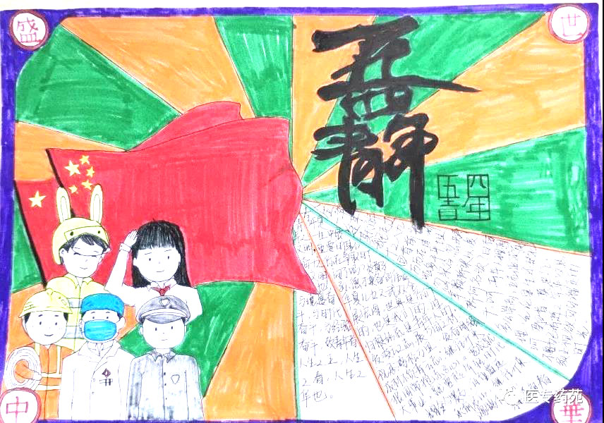 “弘扬五四精神，放飞青春梦想”主题手抄报-图2