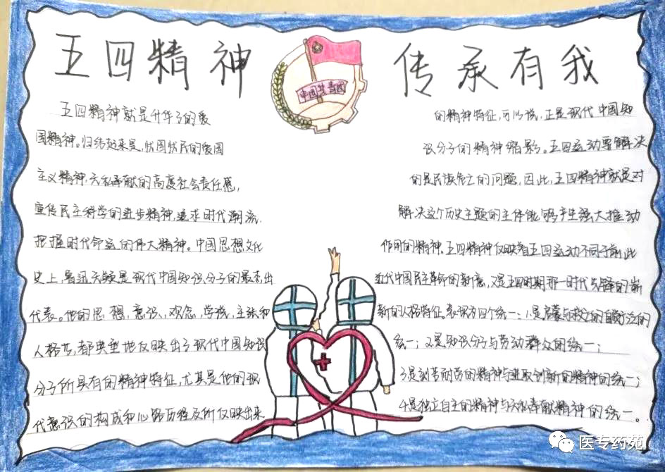 “弘扬五四精神，放飞青春梦想”主题手抄报-图9