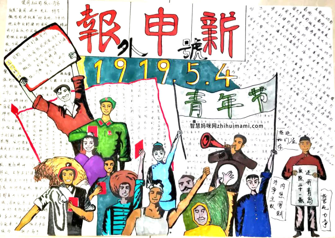五四新风主题手抄报图片-图1