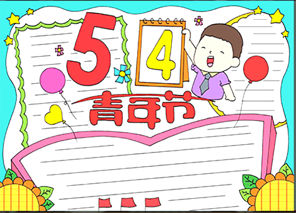 五四精神手抄报内容及图片-图5