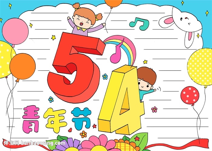 五四青年节手抄报内容（简短）-图2