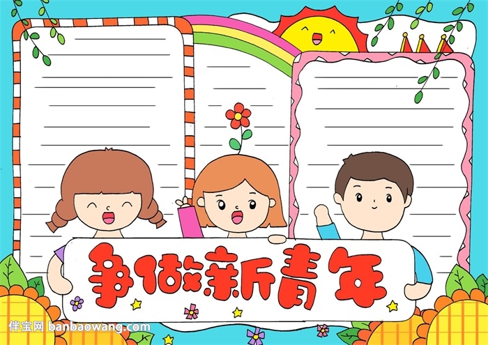 五四青年节手抄报内容（简短）-图5