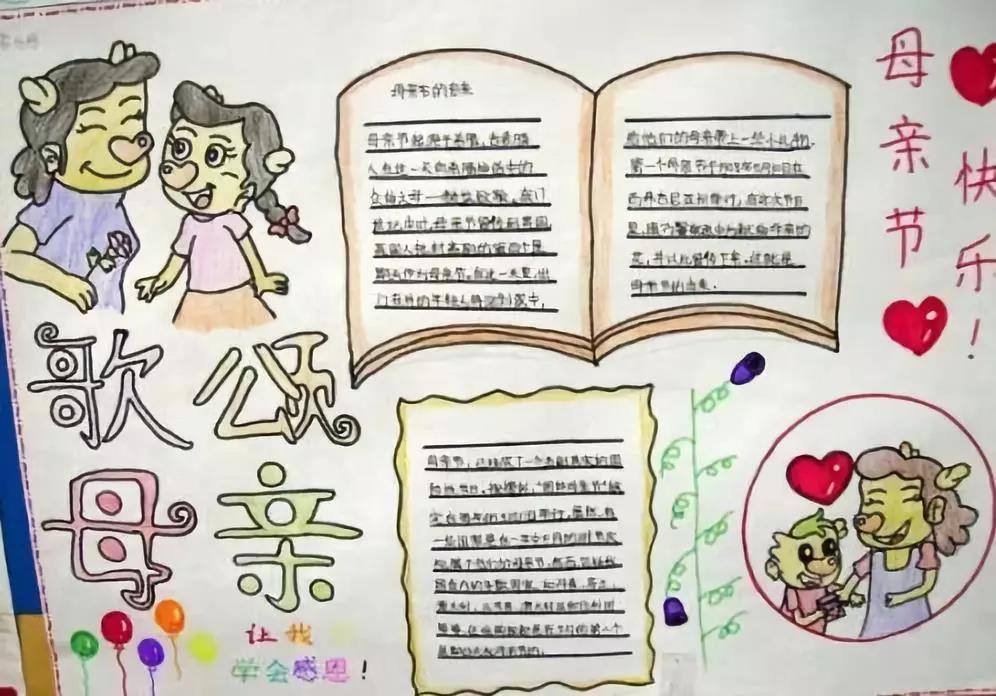 母亲节手抄报图片及资料大全-图7