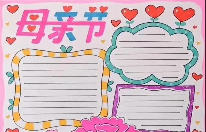 母亲节手抄报图片及资料大全-图13