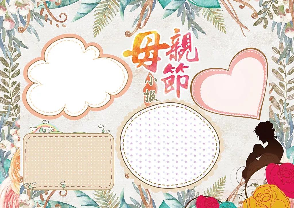 母亲节手抄报图片及资料大全-图19