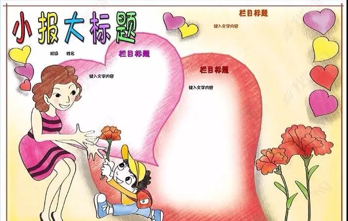 母亲节手抄报图片及资料大全-图20