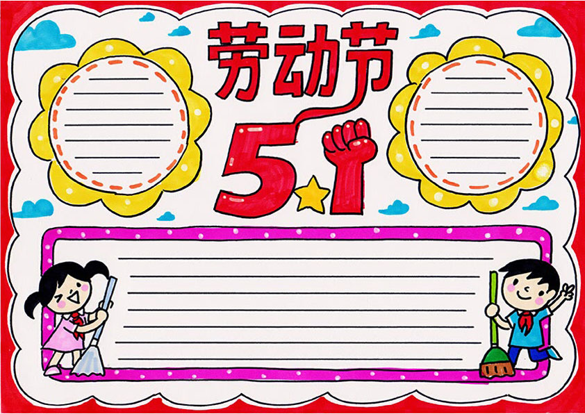 7张五一劳动节手抄报简单又漂亮-图3