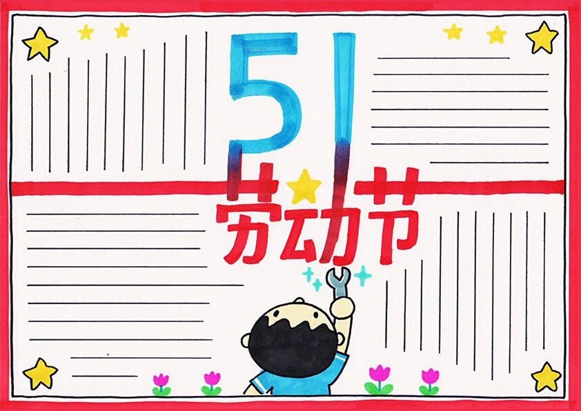 7张五一劳动节手抄报简单又漂亮-图4