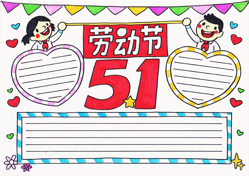 7张五一劳动节手抄报简单又漂亮-图5