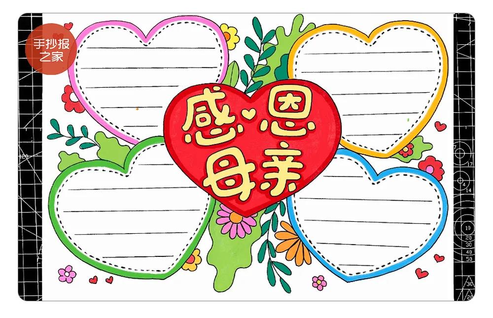 感恩母亲手抄报
