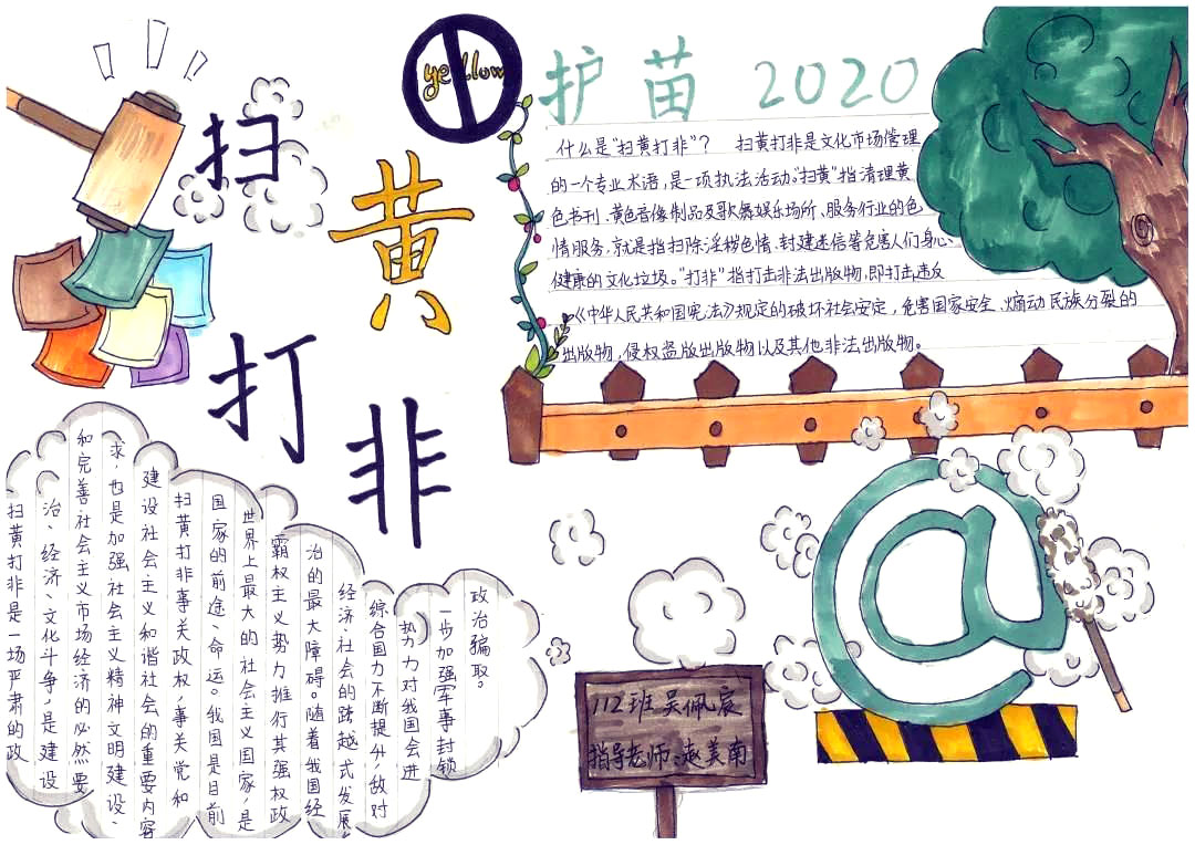 扫黄打非主题手抄报图片-图3