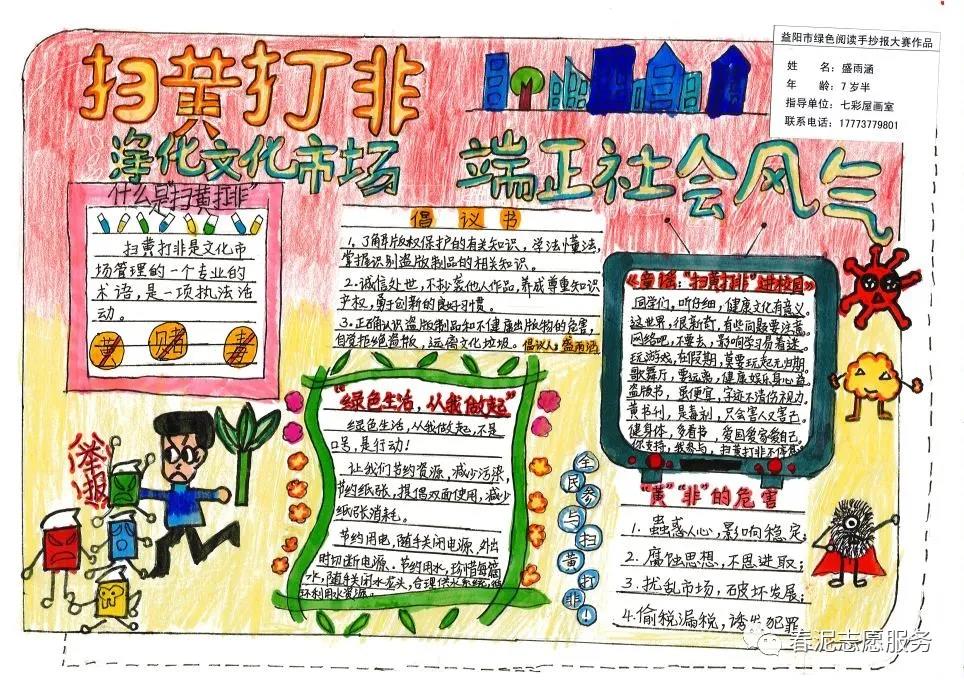 扫黄打非手抄报绘画-图2