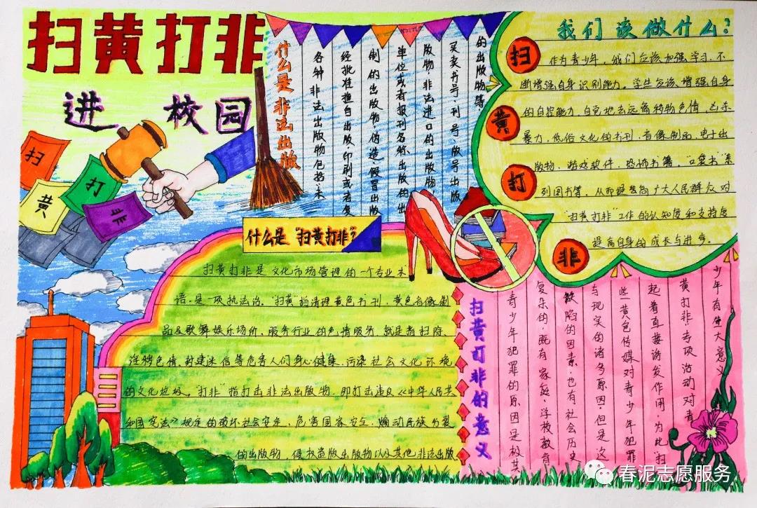 扫黄打非·护苗专项行动手抄报-图9