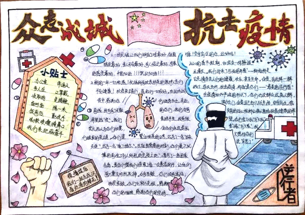 护士节-致敬最美逆行者手抄报-图2