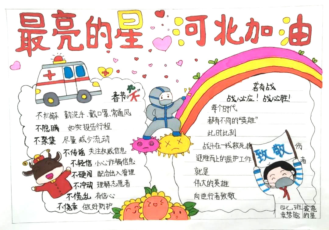 "红领巾致敬心中最亮的星”主题手抄报-图6