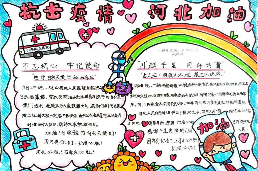 "红领巾致敬心中最亮的星”主题手抄报-图7