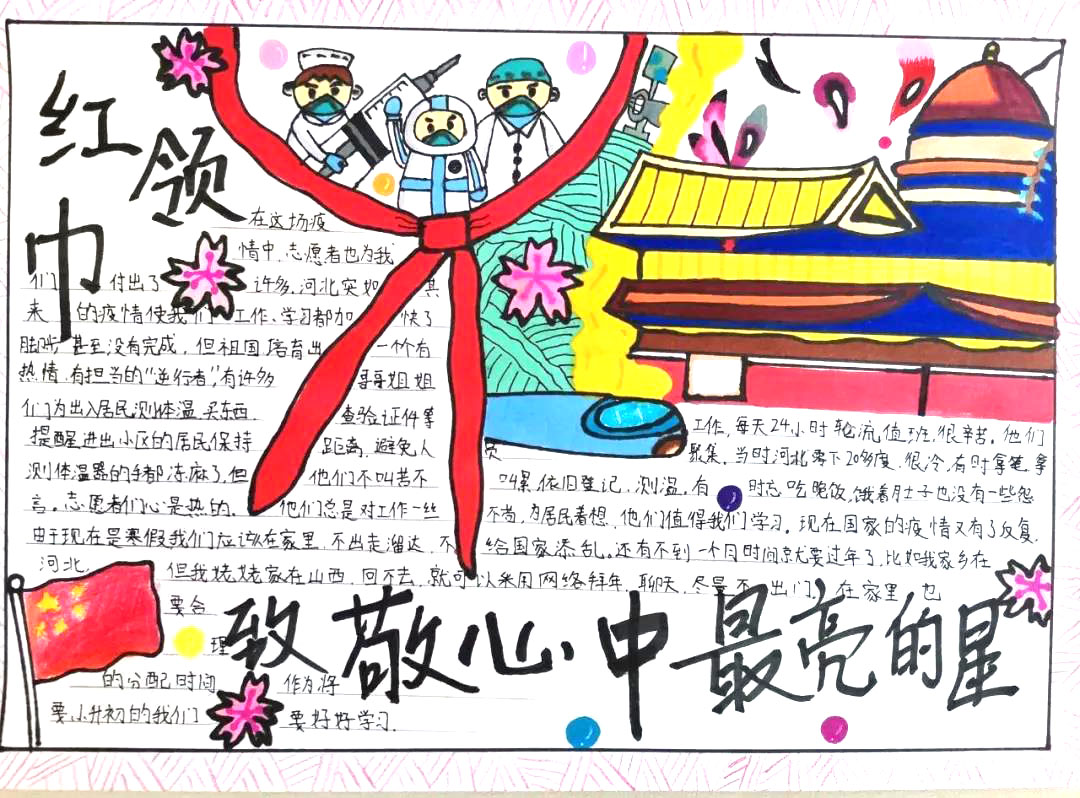 "红领巾致敬心中最亮的星”主题手抄报-图8