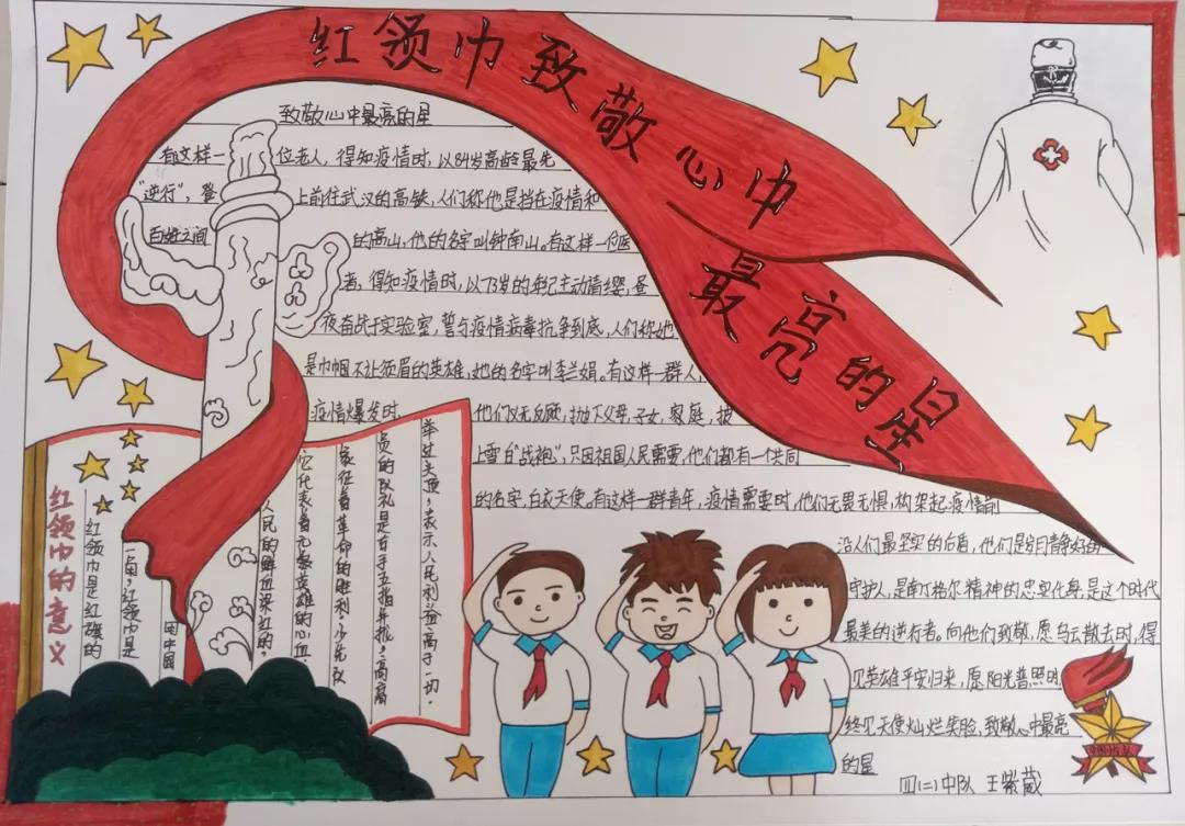 “致敬心中最亮的星”主题手抄报图片-图10