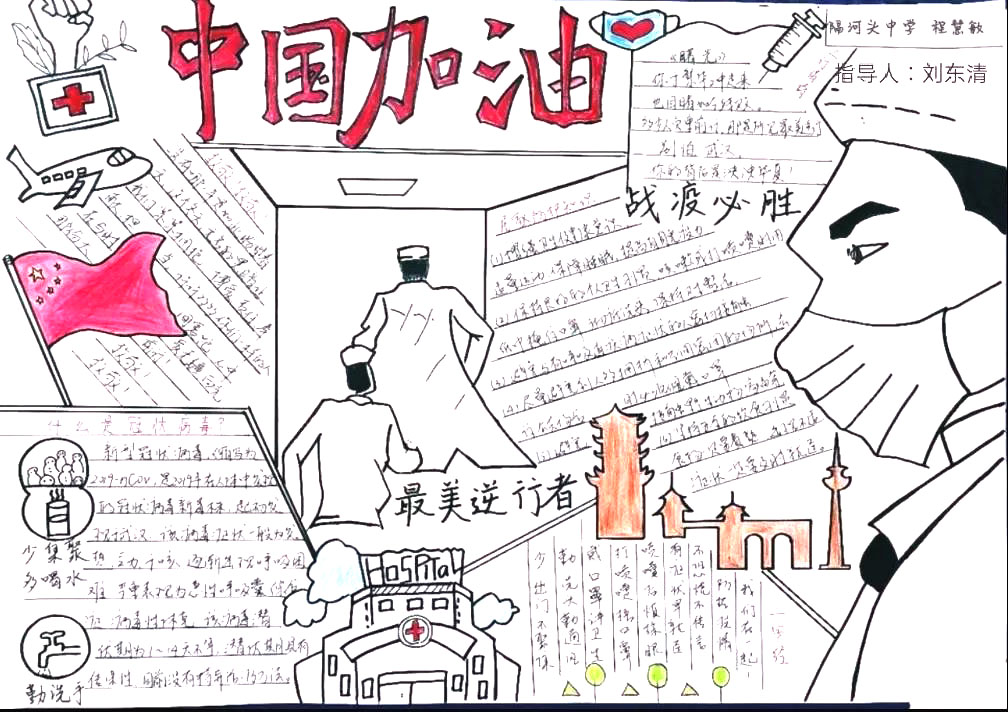 关于防疫英雄在身边的手抄报-图2