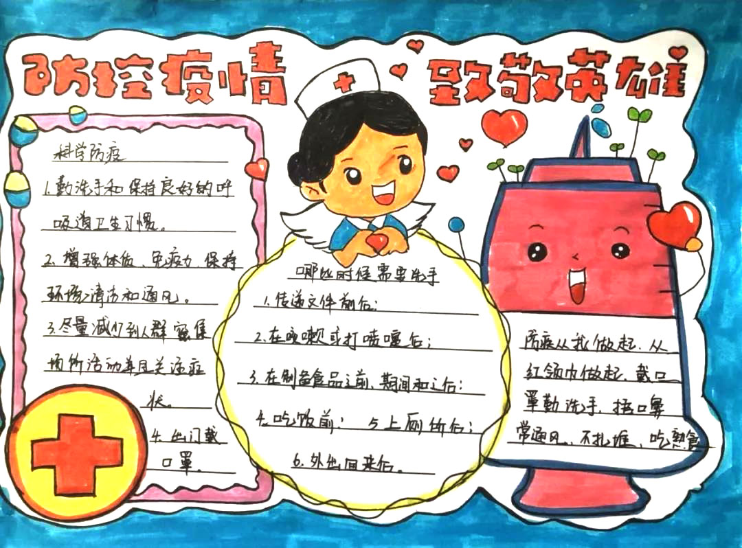 关于防疫英雄在身边的手抄报-图1