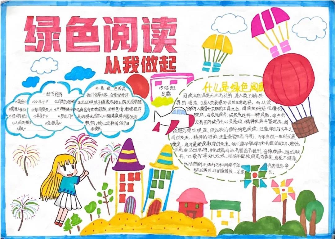 绿色阅读从我做起手抄报-图2