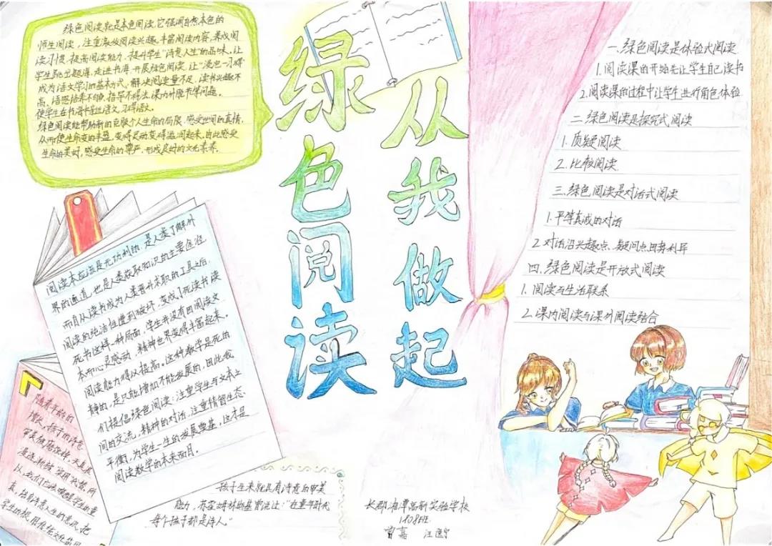 绿色阅读从我做起手抄报-图5
