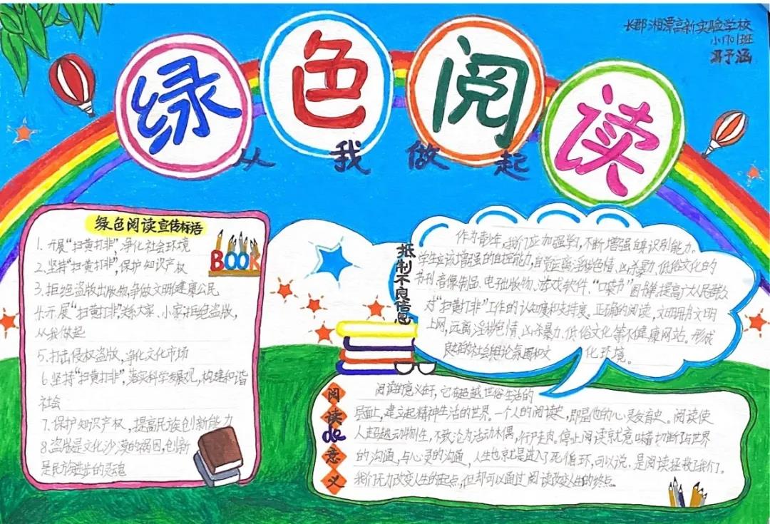 绿色阅读从我做起手抄报-图7