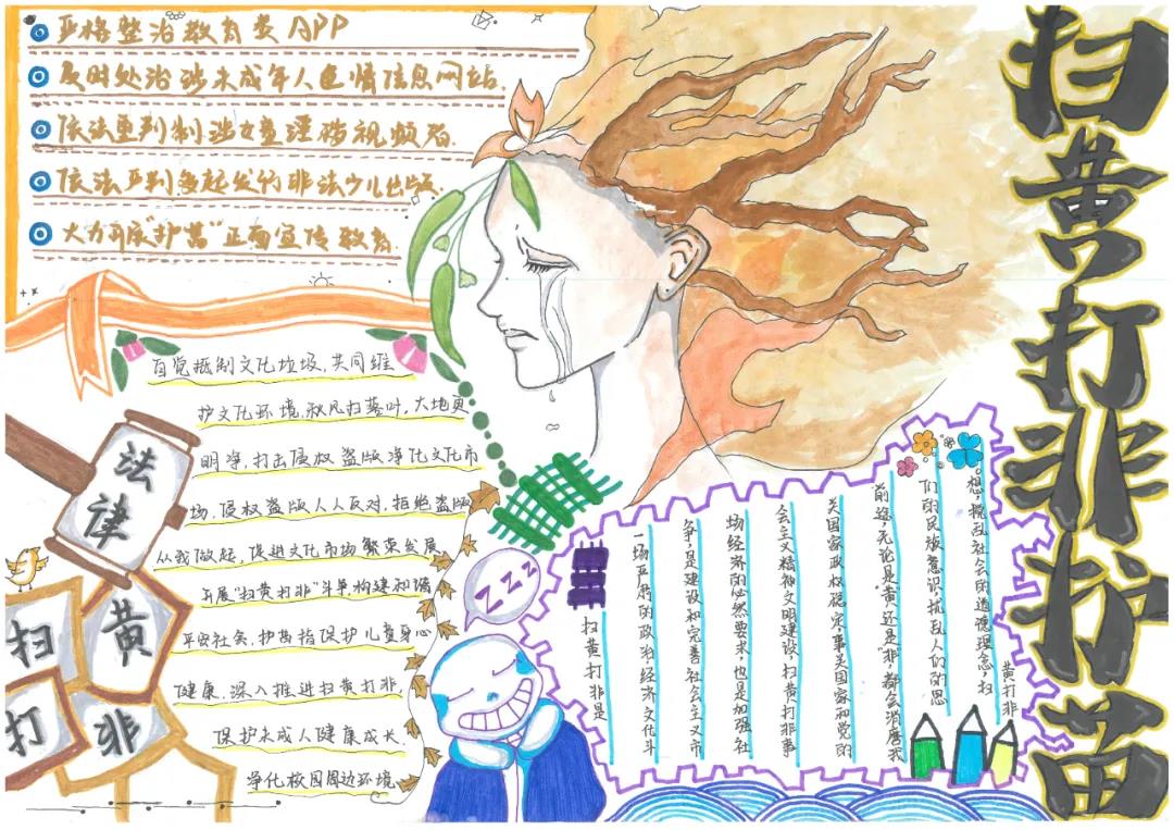 扫黄打非·绿色阅读手抄报-图1