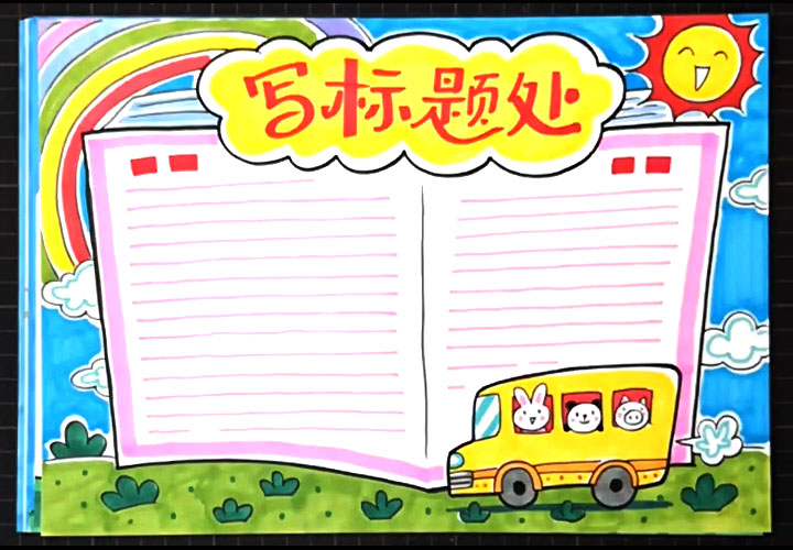 5张简单漂亮的六一儿童节手抄报模板-图3