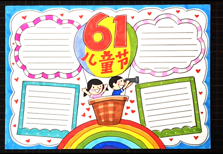 儿童节手抄报简单漂亮-图3