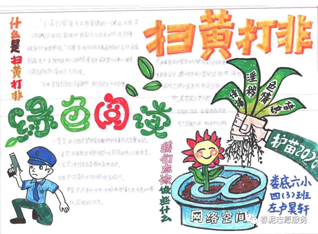 扫黄打非·绿色阅读手抄报-图5