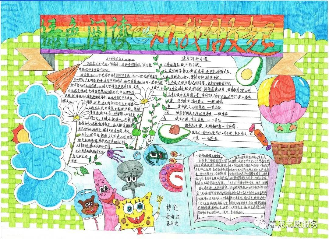 9张关于绿色阅读的手抄报获奖作品-图6