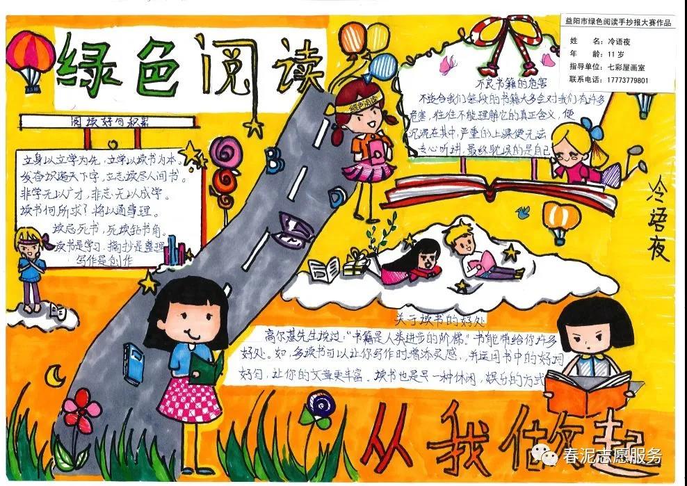 9张关于绿色阅读的手抄报获奖作品-图7
