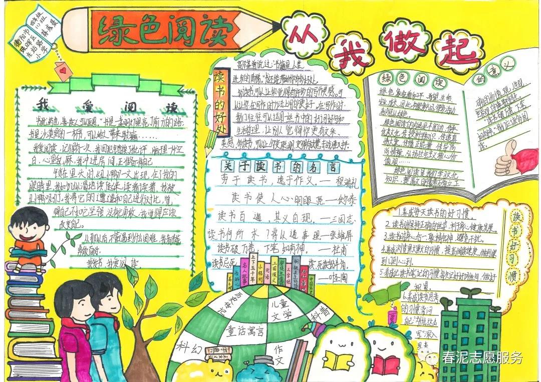9张关于绿色阅读的手抄报获奖作品-图9