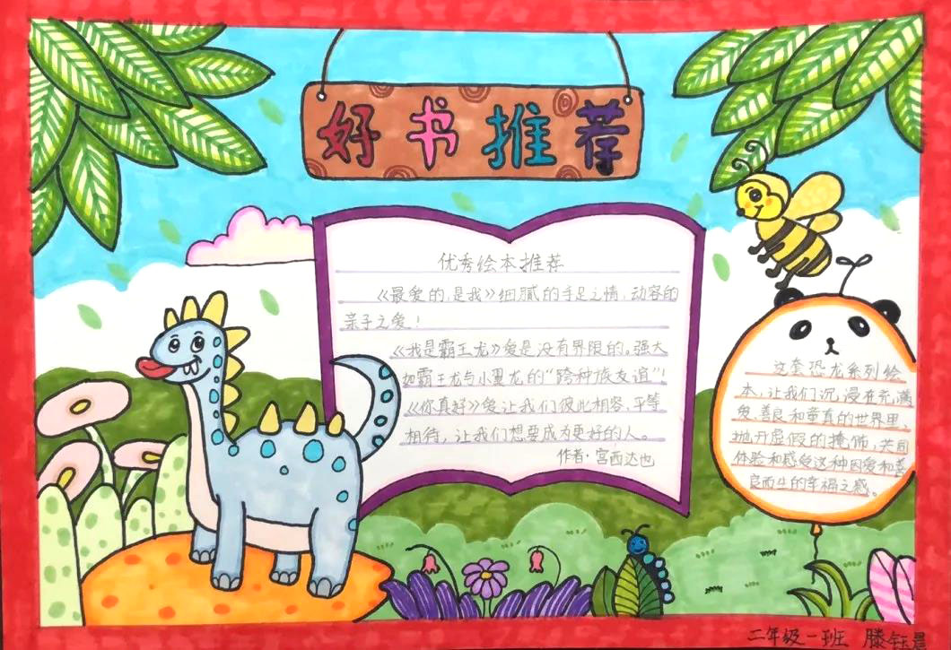 7张好书推荐手抄报优秀作品-图3