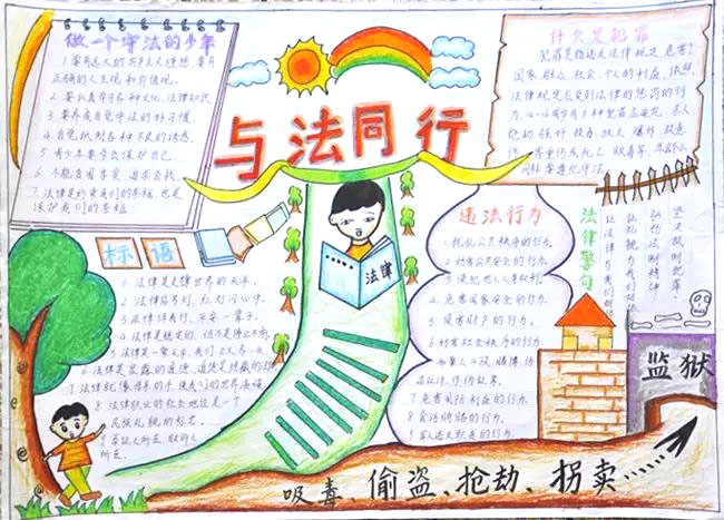 初中生法制教育手抄报优秀作品-图7