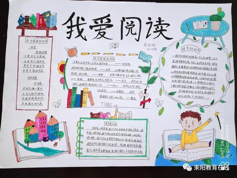 我爱阅读手抄报简单又漂亮-图9