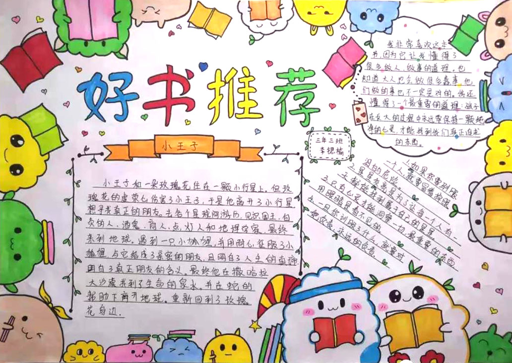“ 推荐一本好书”主题手抄报图片-图5