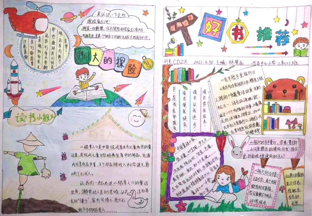 “ 推荐一本好书”主题手抄报图片-图6